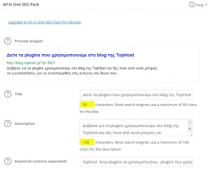 blog-tophost-all-in-one-seo-pack