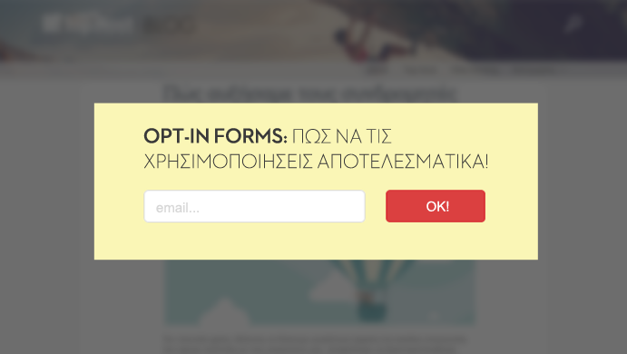 Opt-in forms: Πώς να τις χρησιμοποιήσεις αποτελεσματικά