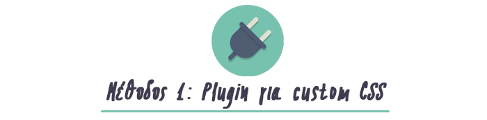 custom_css_plugin_1